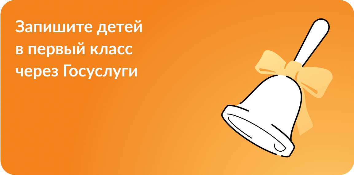 Запись через госУслуги
