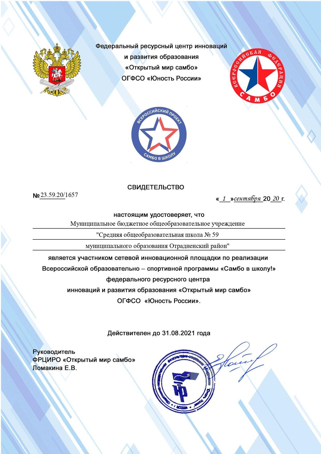 самбо в школе