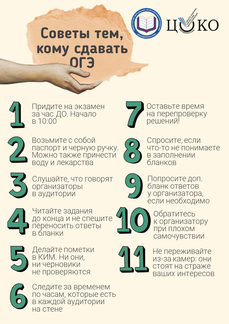 Памятка Советы тем кому сдавать ОГЭ