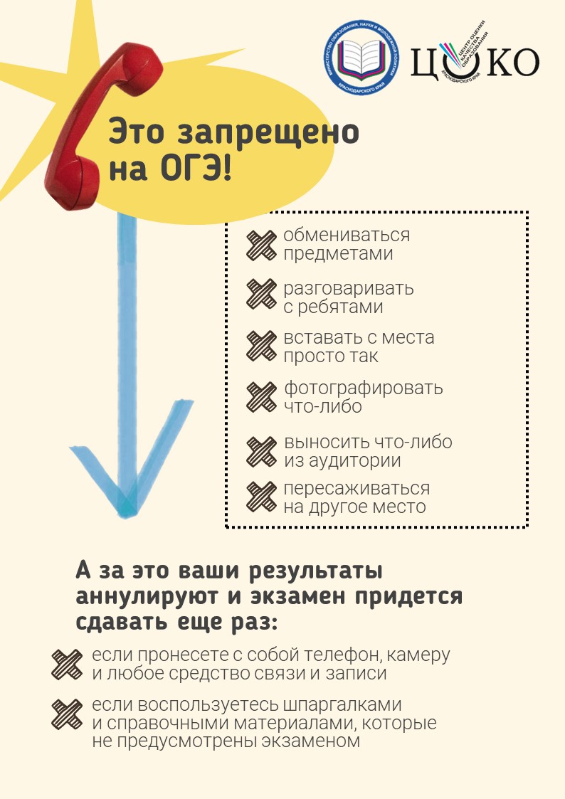 Памятка Что запрещено на ОГЭ