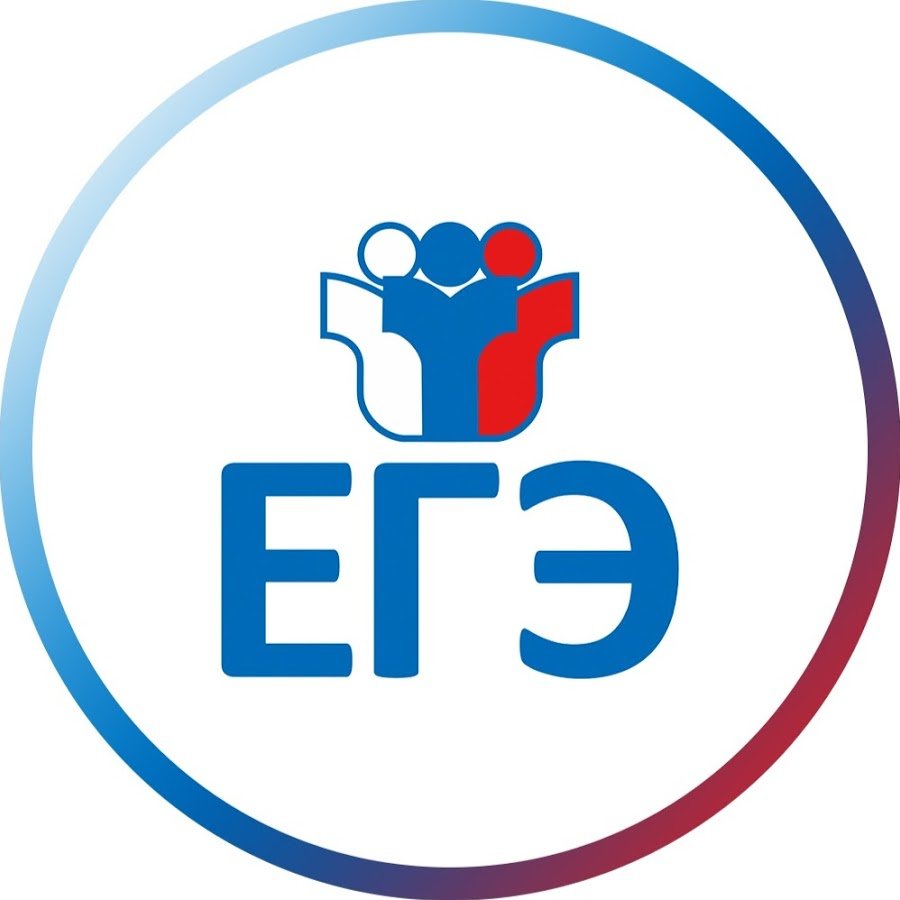 егэ