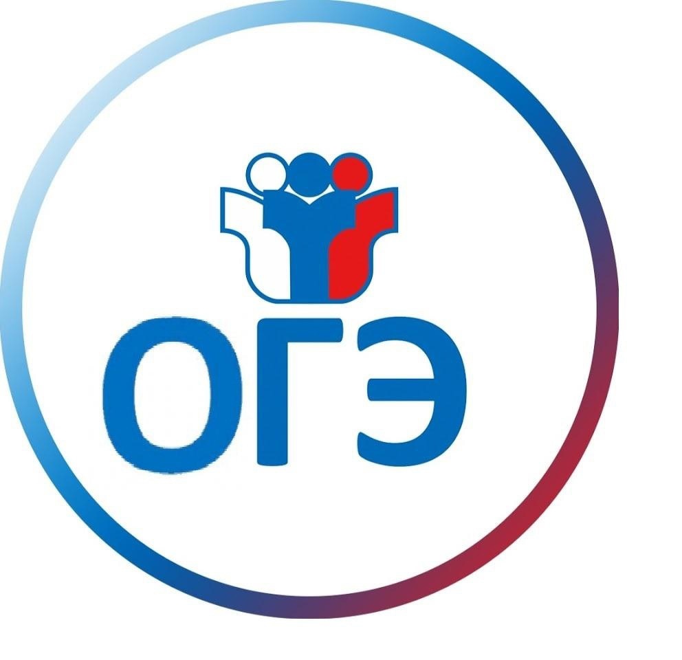 огэ