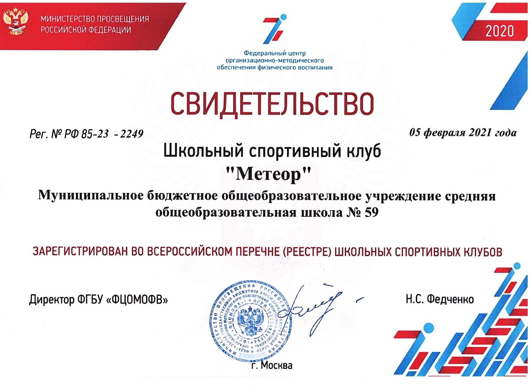 ШСК св во page 0001