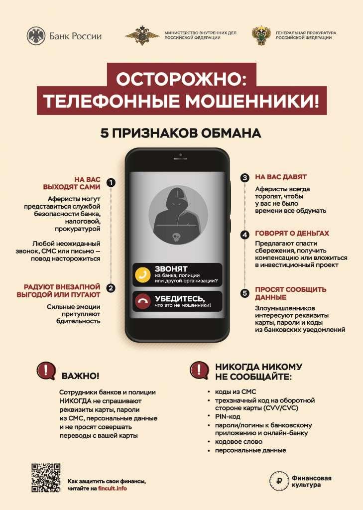 Телефонные мошенники