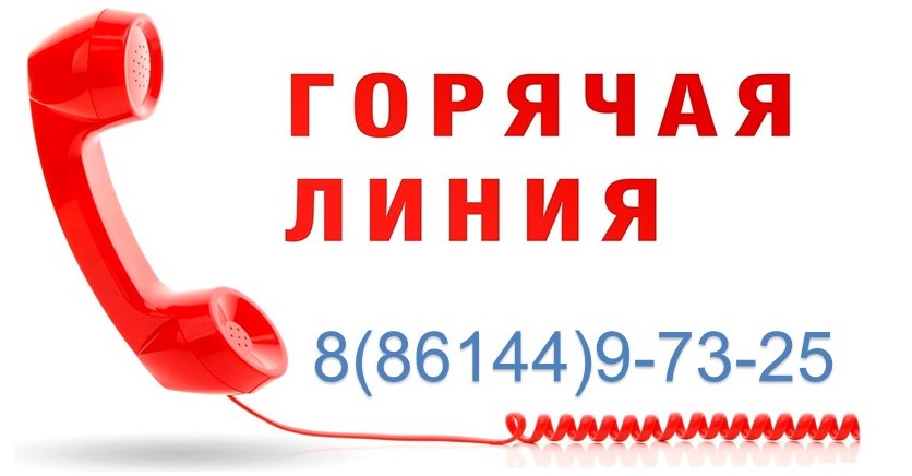 горячая линяя