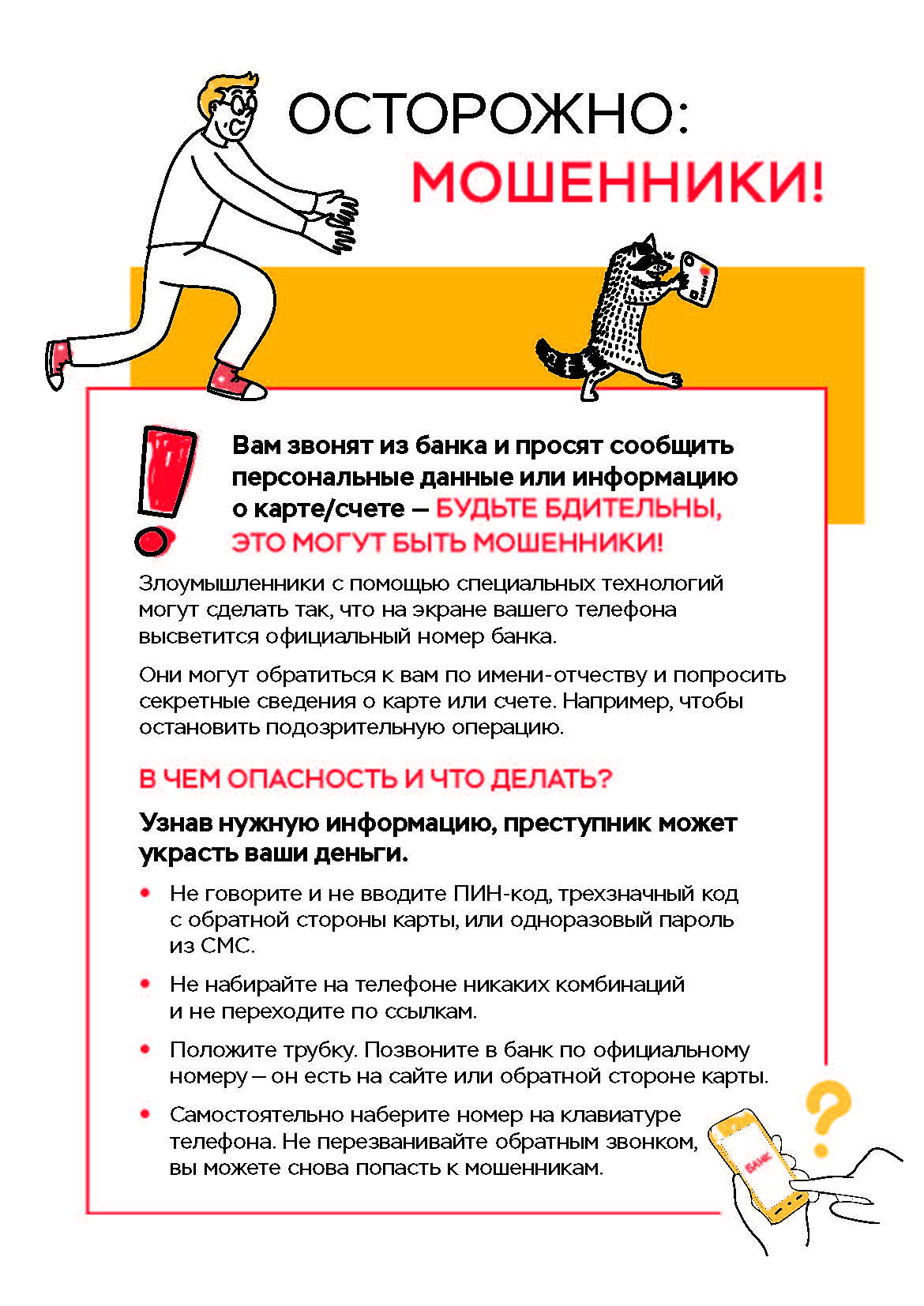 Подменные номера листовка PRESS Страница 1