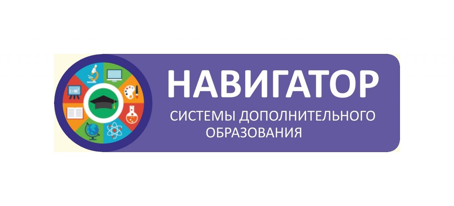 Навигаторы детства